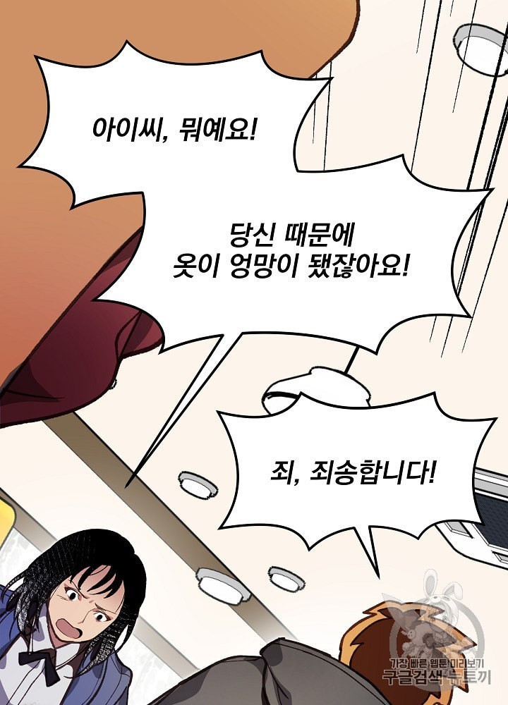I’m The Only One With Genius DNA Ch.8 p110