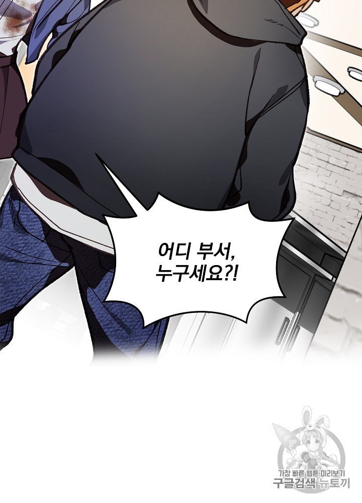 I’m The Only One With Genius DNA Ch.8 p111