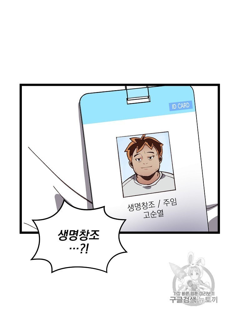 I’m The Only One With Genius DNA Ch.8 p112