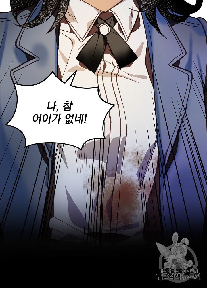 I’m The Only One With Genius DNA Ch.8 p114
