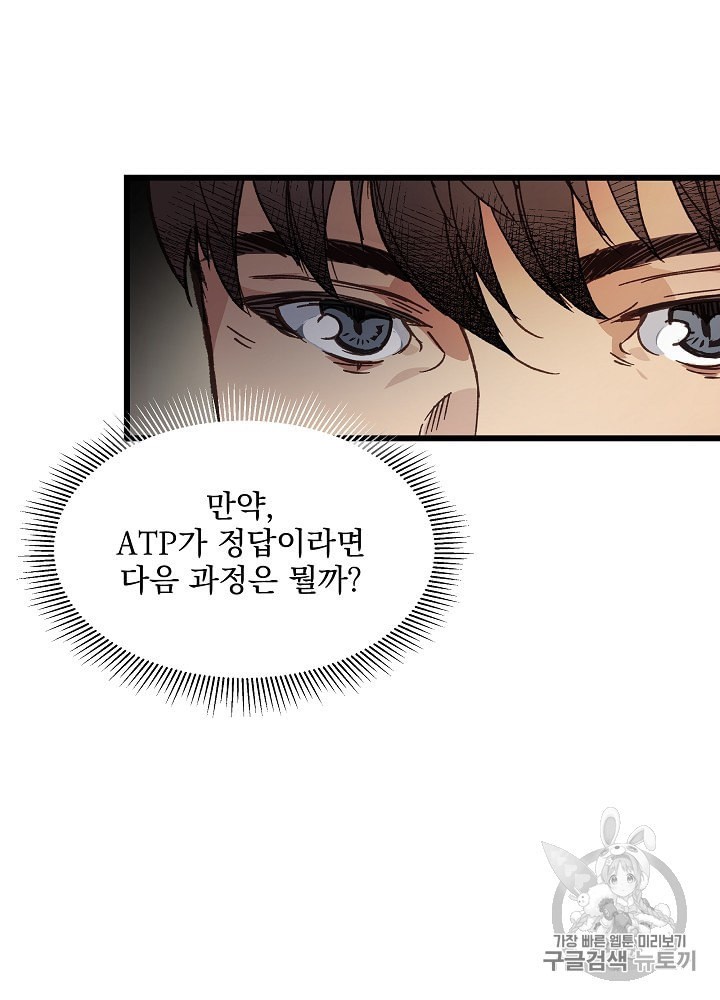 I’m The Only One With Genius DNA Ch.8 p16