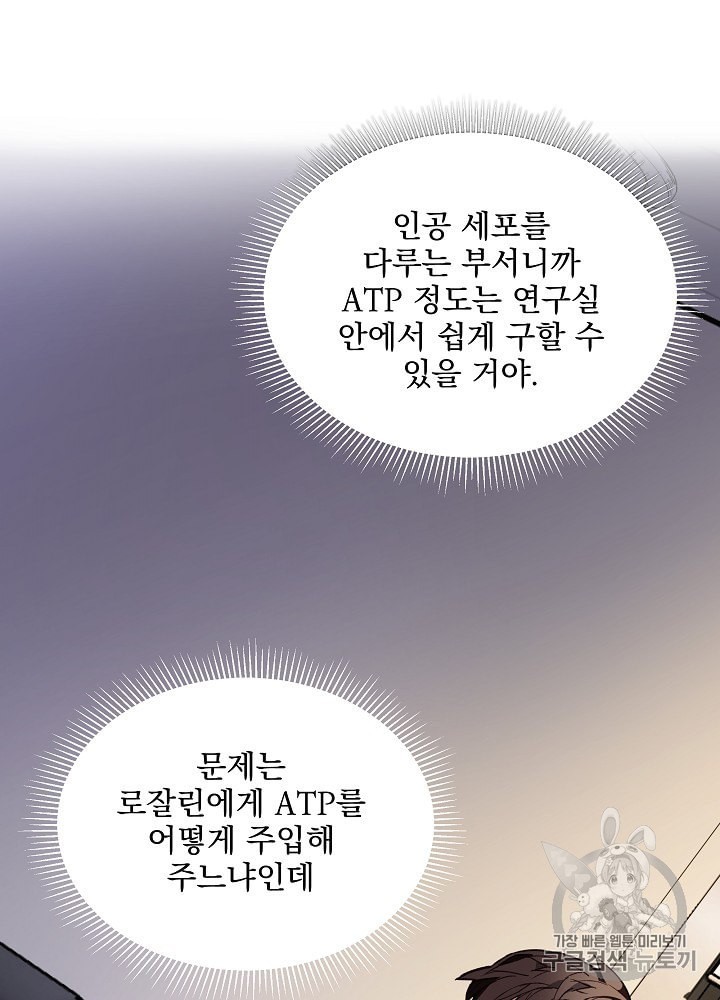 I’m The Only One With Genius DNA Ch.8 p17