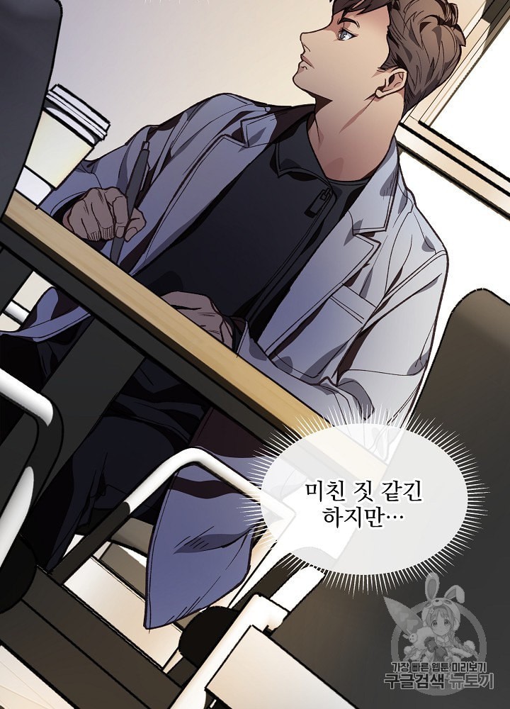 I’m The Only One With Genius DNA Ch.8 p18