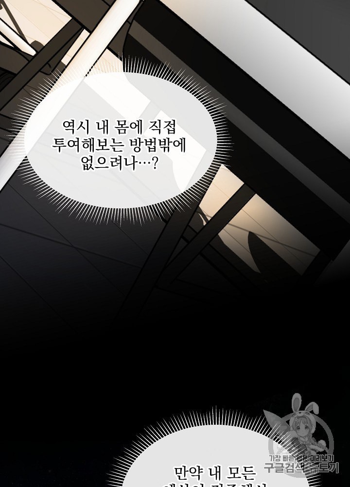 I’m The Only One With Genius DNA Ch.8 p19