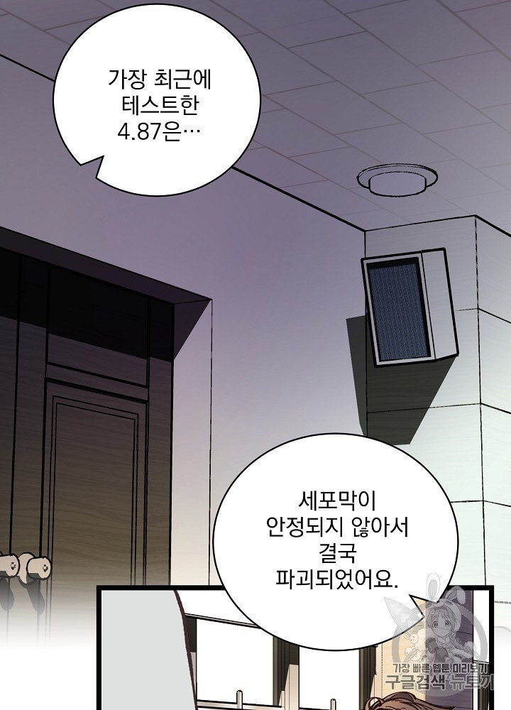I’m The Only One With Genius DNA Ch.8 p2