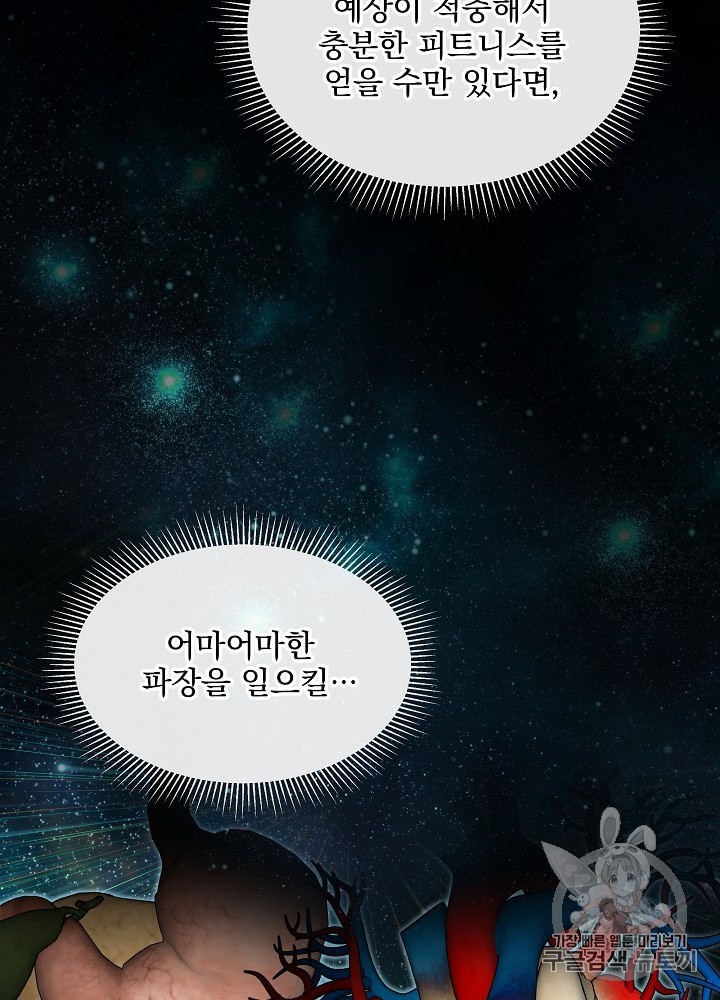 I’m The Only One With Genius DNA Ch.8 p20