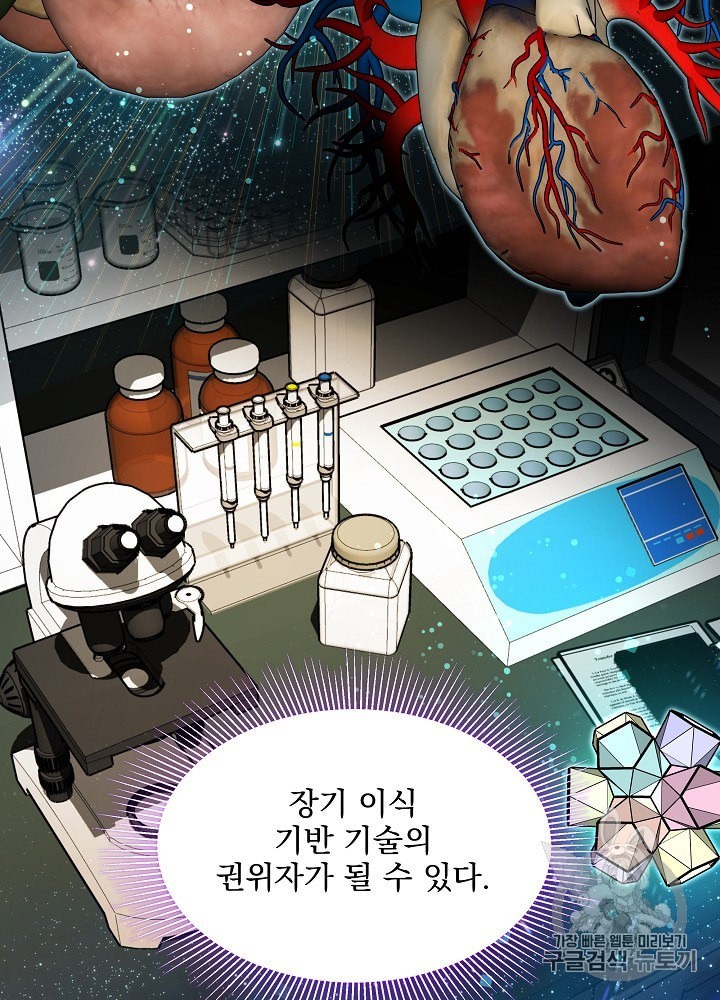 I’m The Only One With Genius DNA Ch.8 p21