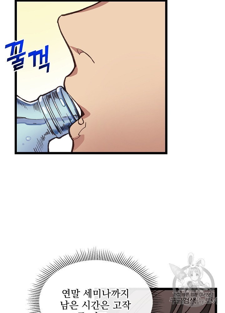I’m The Only One With Genius DNA Ch.8 p23