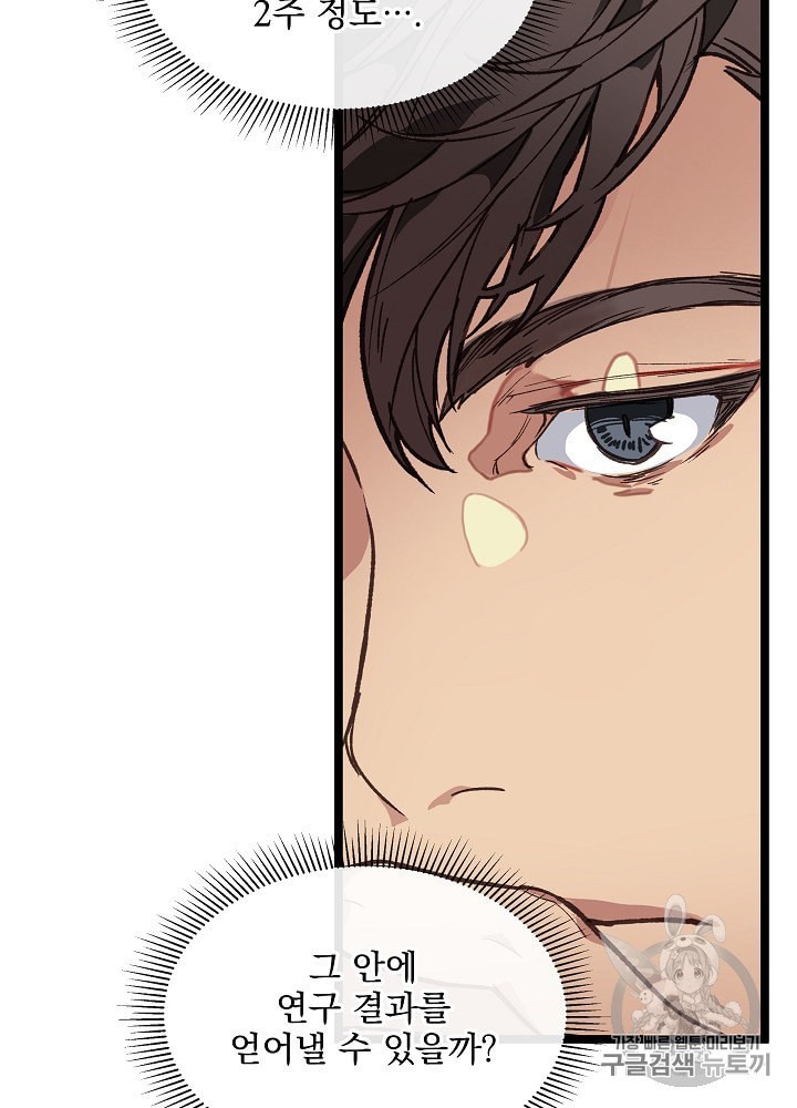 I’m The Only One With Genius DNA Ch.8 p24