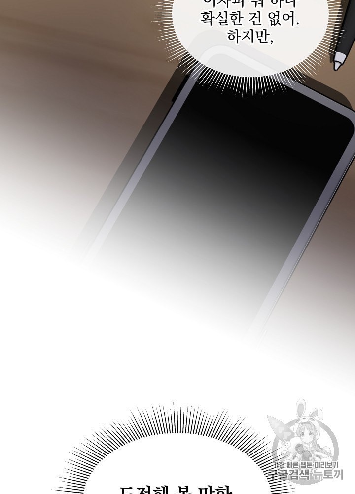 I’m The Only One With Genius DNA Ch.8 p27