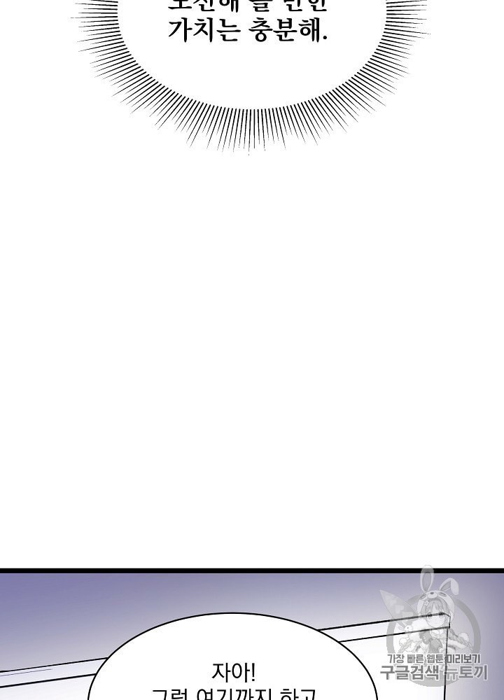 I’m The Only One With Genius DNA Ch.8 p28