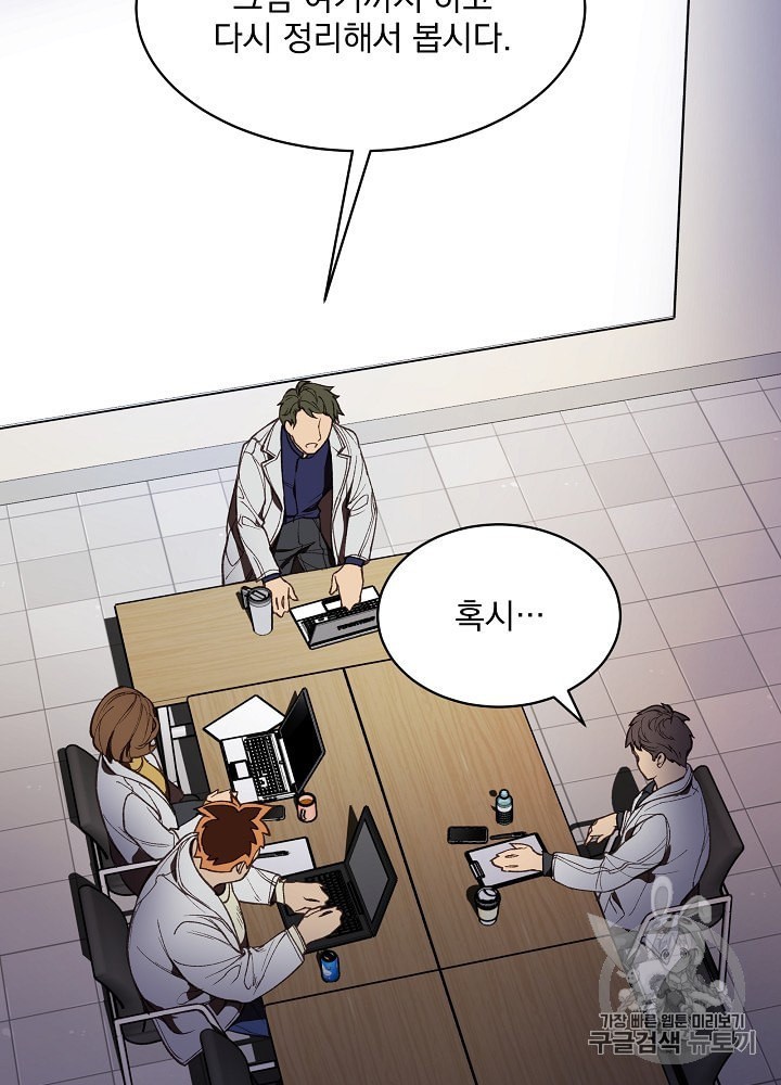 I’m The Only One With Genius DNA Ch.8 p29