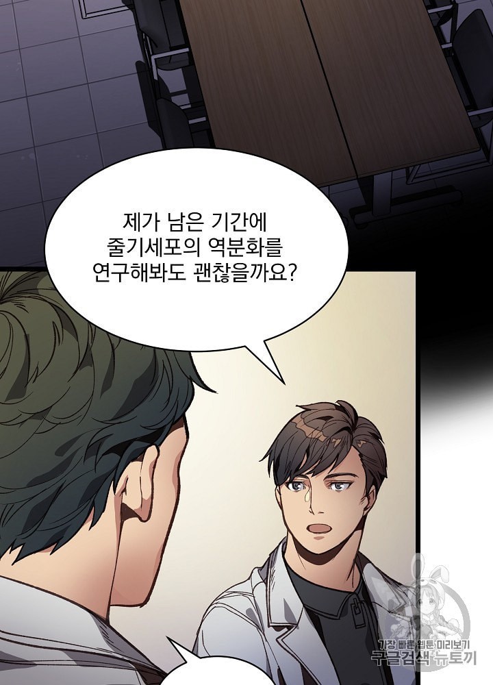I’m The Only One With Genius DNA Ch.8 p30