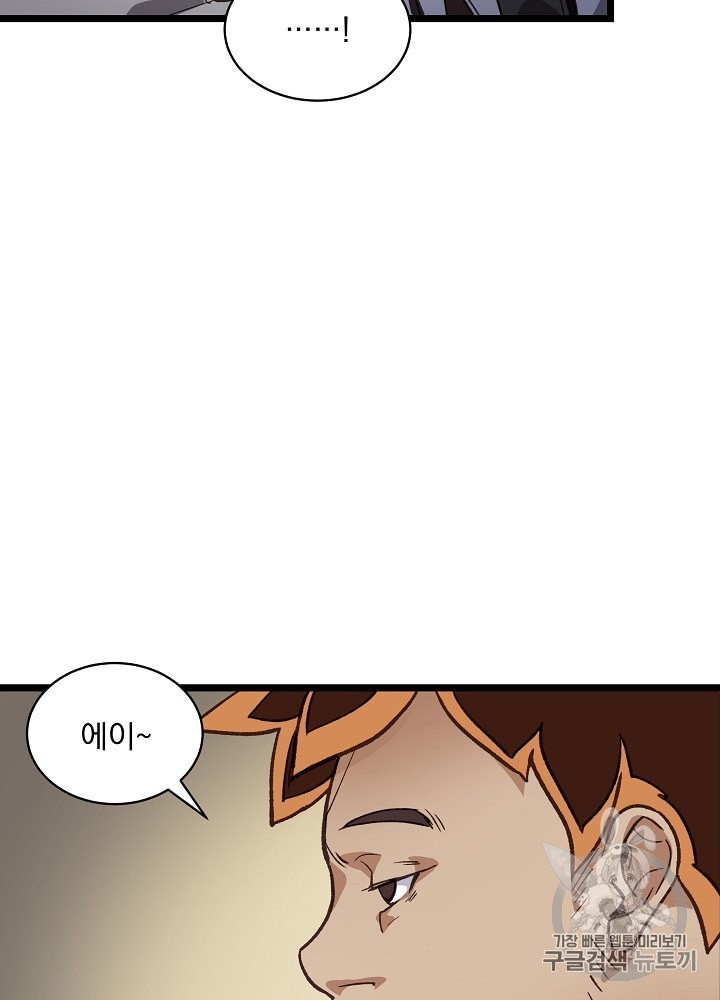I’m The Only One With Genius DNA Ch.8 p31