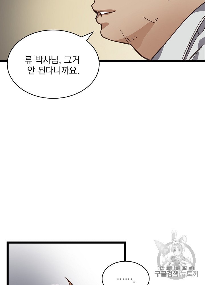 I’m The Only One With Genius DNA Ch.8 p32
