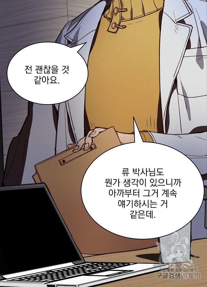 I’m The Only One With Genius DNA Ch.8 p35