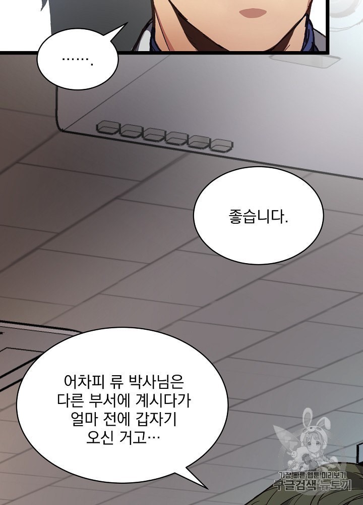 I’m The Only One With Genius DNA Ch.8 p37