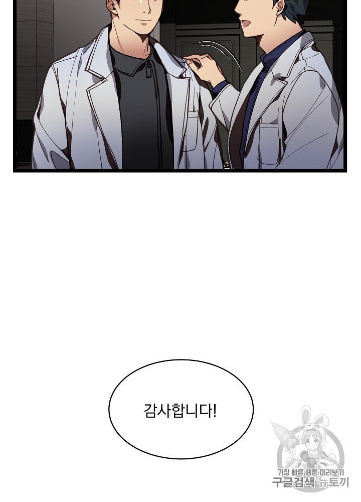 I’m The Only One With Genius DNA Ch.8 p40