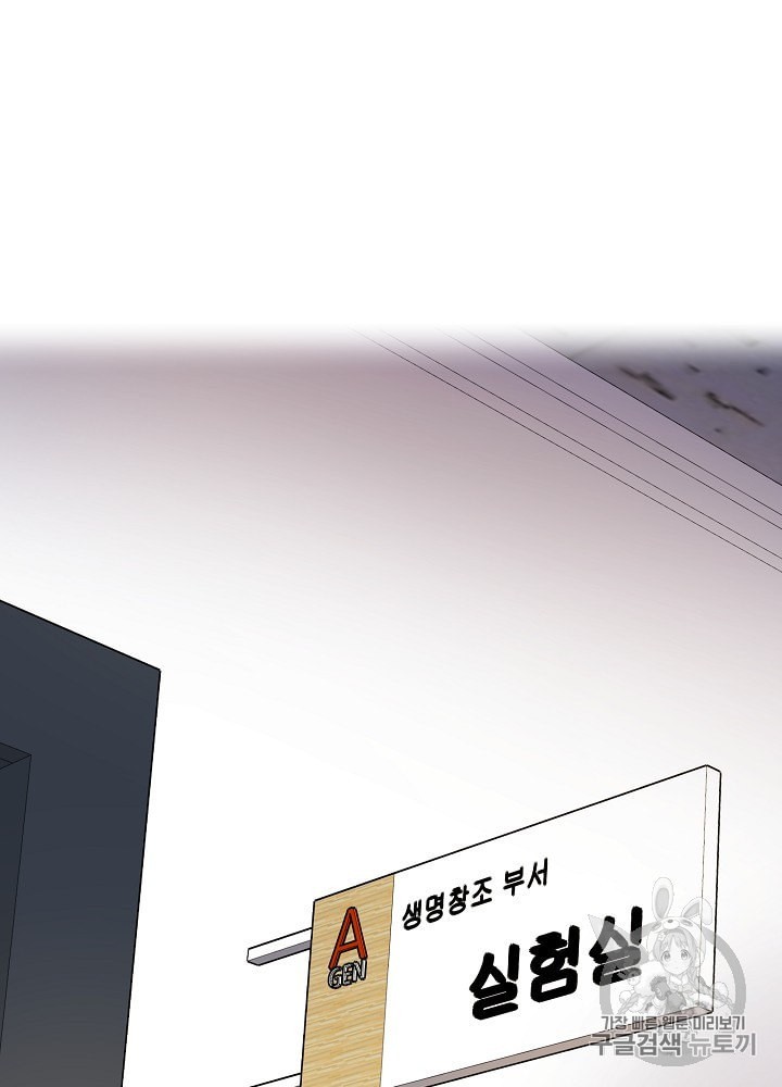 I’m The Only One With Genius DNA Ch.8 p42