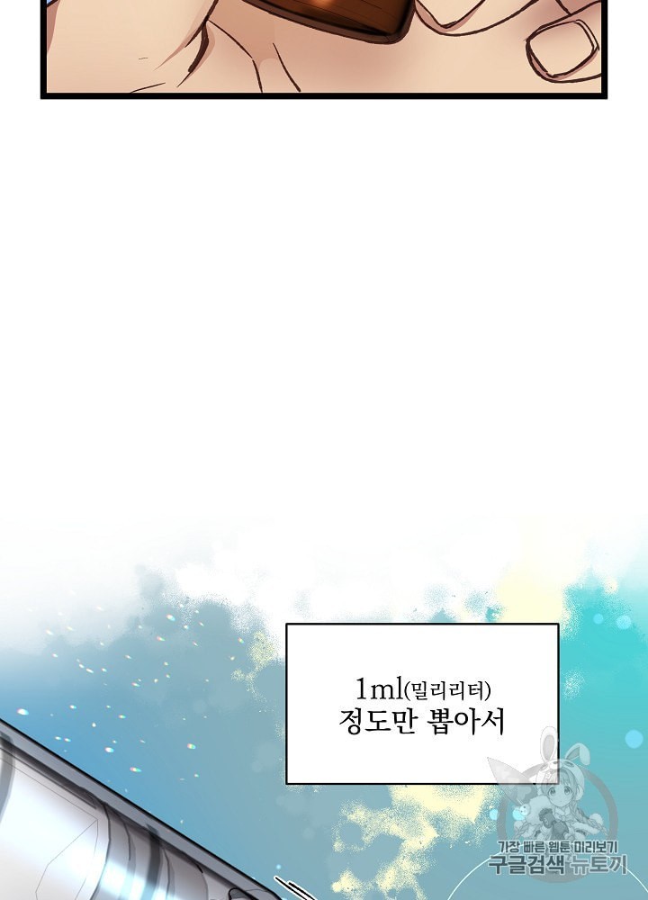 I’m The Only One With Genius DNA Ch.8 p48