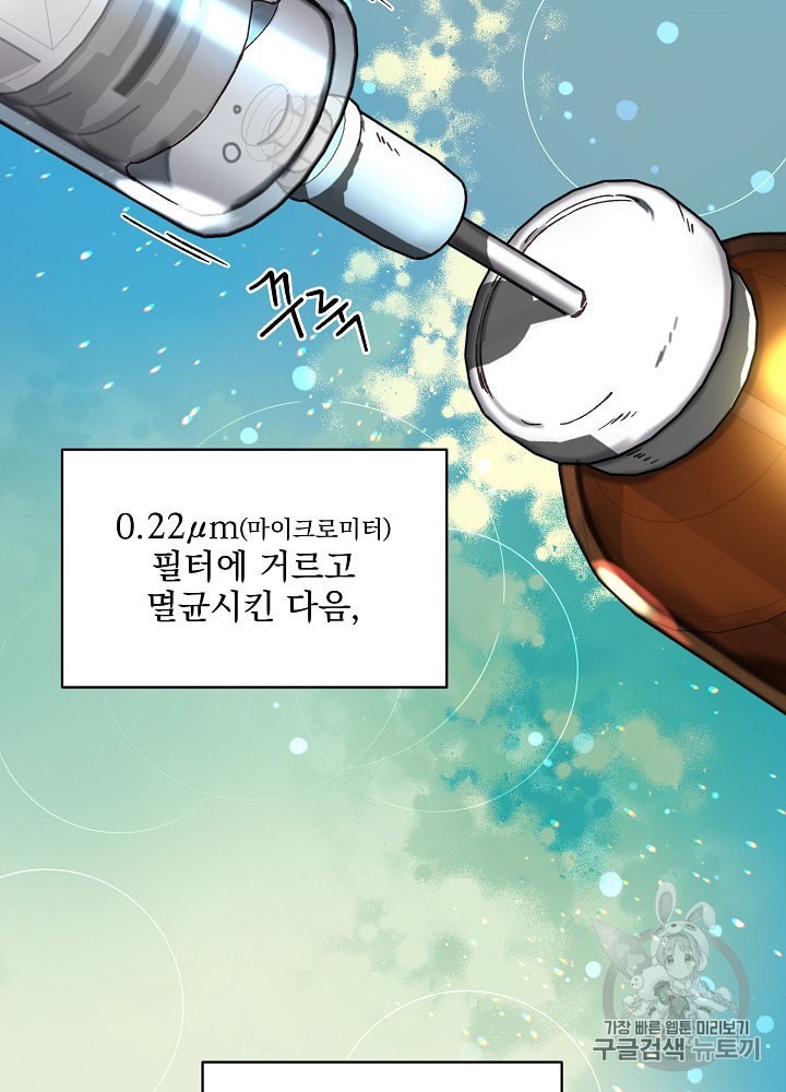 I’m The Only One With Genius DNA Ch.8 p49