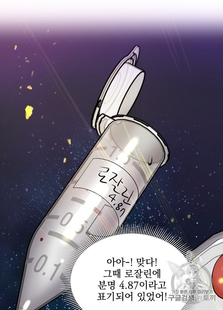 I’m The Only One With Genius DNA Ch.8 p5