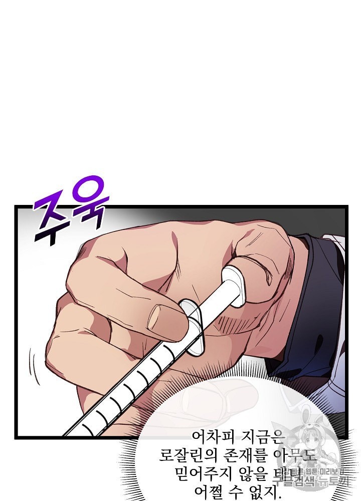 I’m The Only One With Genius DNA Ch.8 p54