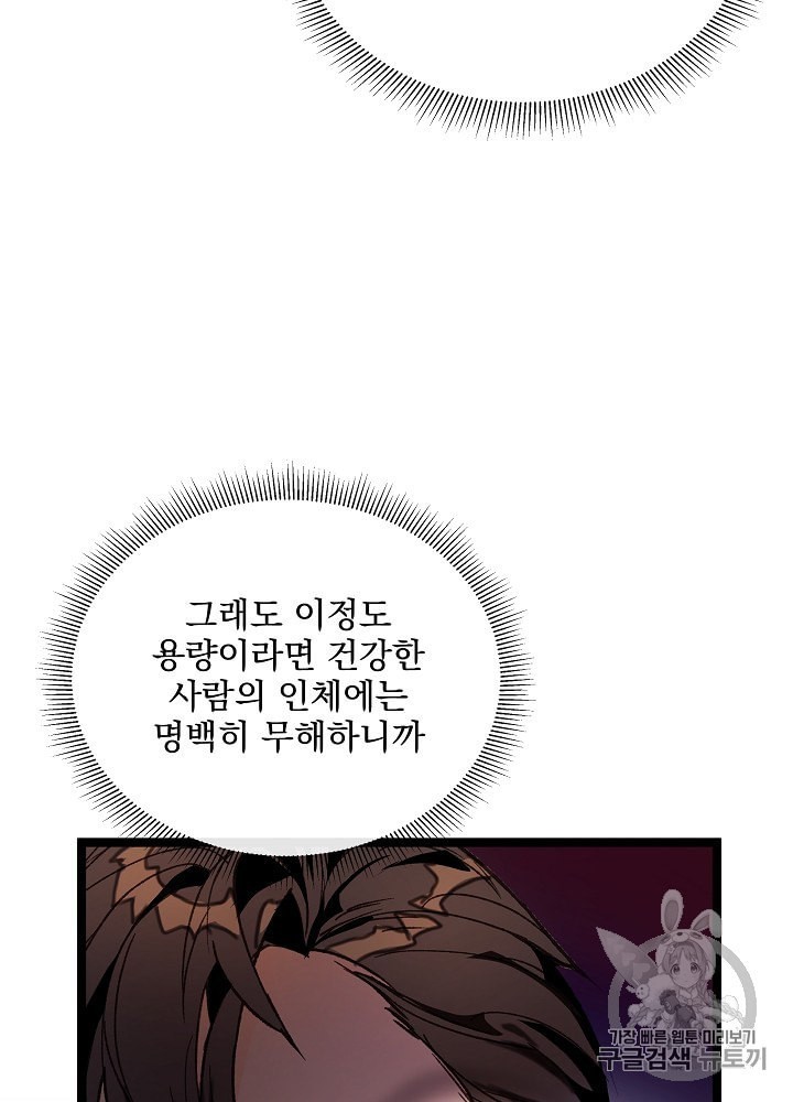 I’m The Only One With Genius DNA Ch.8 p55