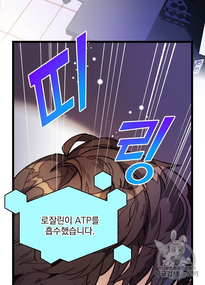 I’m The Only One With Genius DNA Ch.8 p60