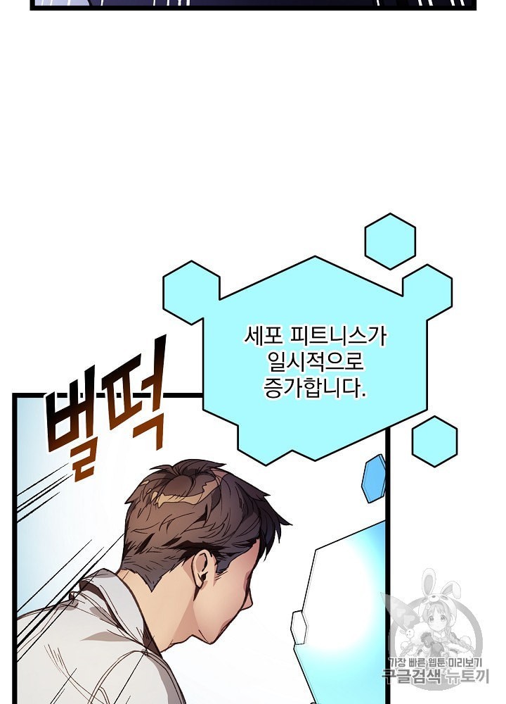 I’m The Only One With Genius DNA Ch.8 p62