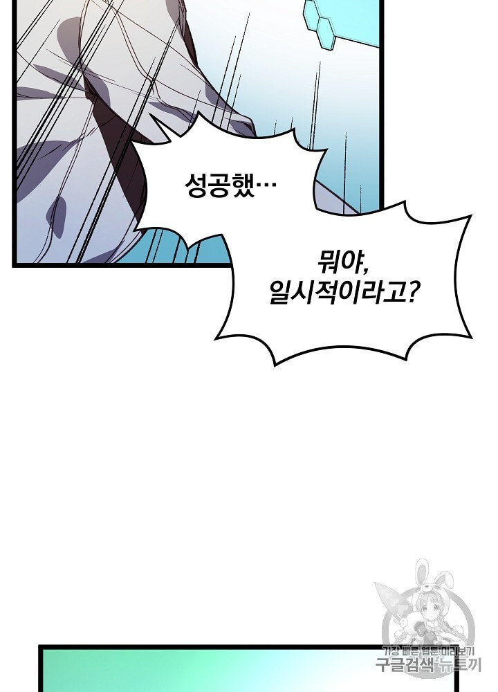I’m The Only One With Genius DNA Ch.8 p63