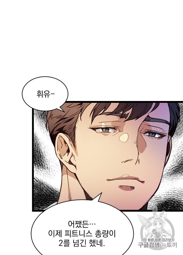 I’m The Only One With Genius DNA Ch.8 p65