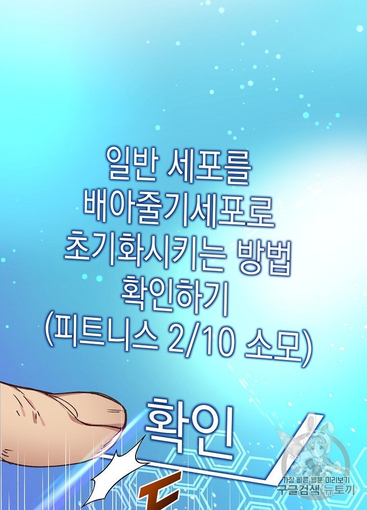 I’m The Only One With Genius DNA Ch.8 p67