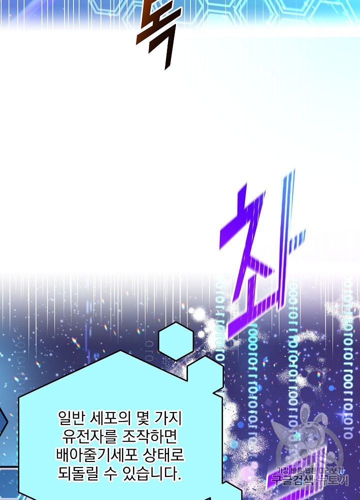 I’m The Only One With Genius DNA Ch.8 p68