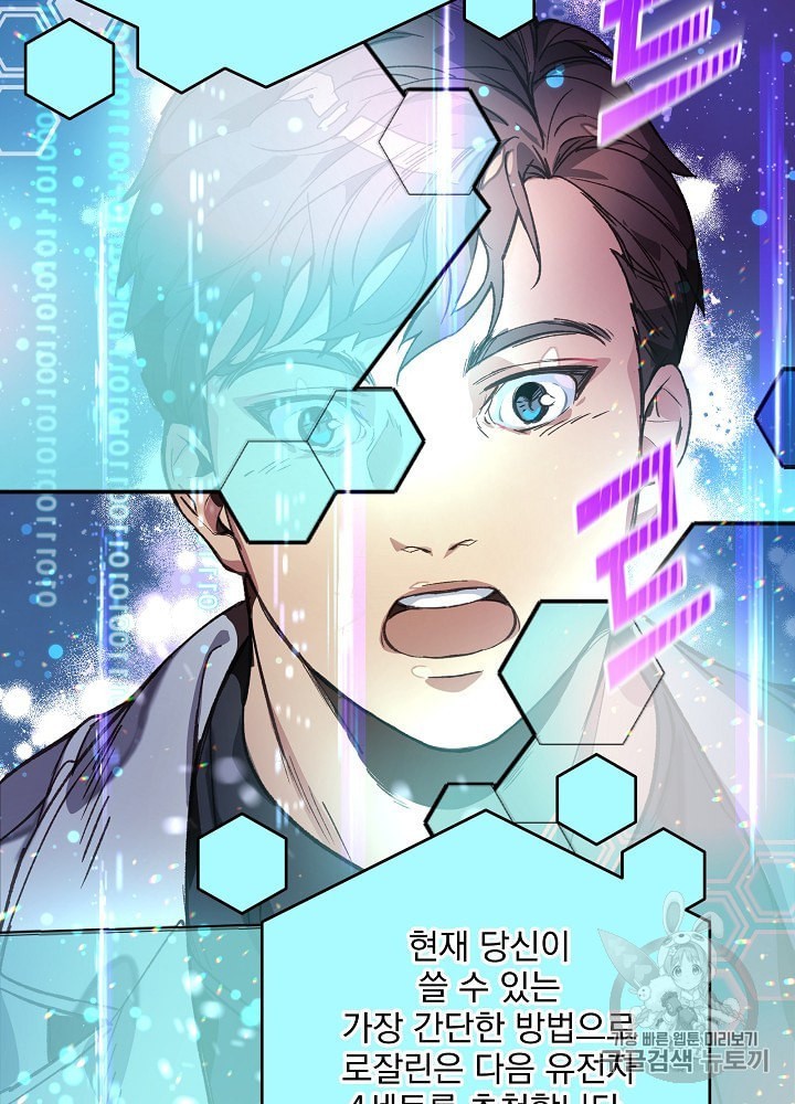 I’m The Only One With Genius DNA Ch.8 p69