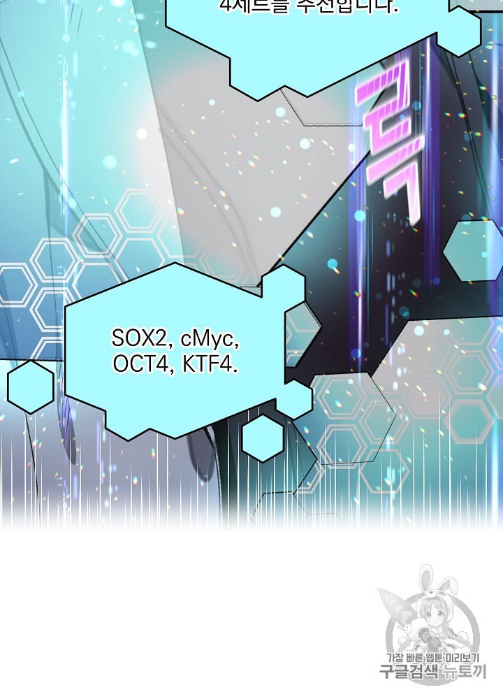 I’m The Only One With Genius DNA Ch.8 p70