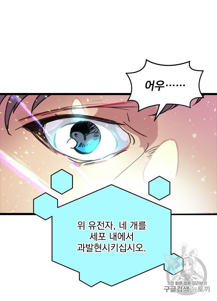 I’m The Only One With Genius DNA Ch.8 p71