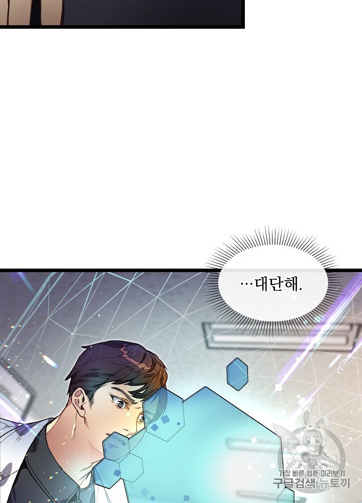 I’m The Only One With Genius DNA Ch.8 p73