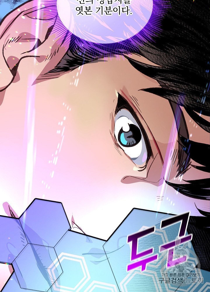 I’m The Only One With Genius DNA Ch.8 p75