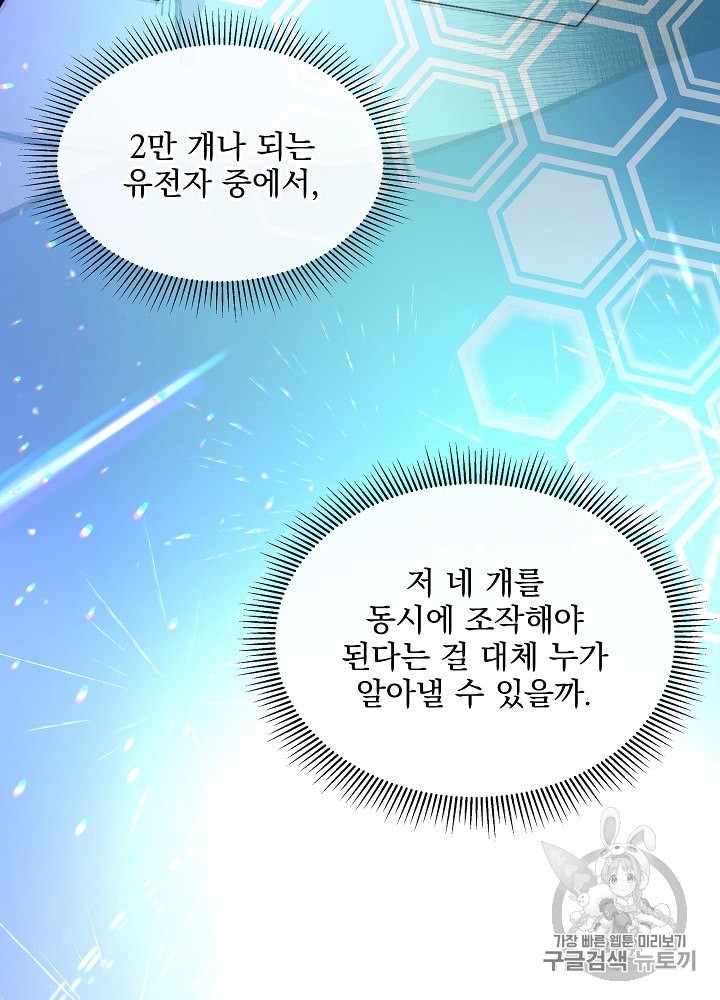 I’m The Only One With Genius DNA Ch.8 p76