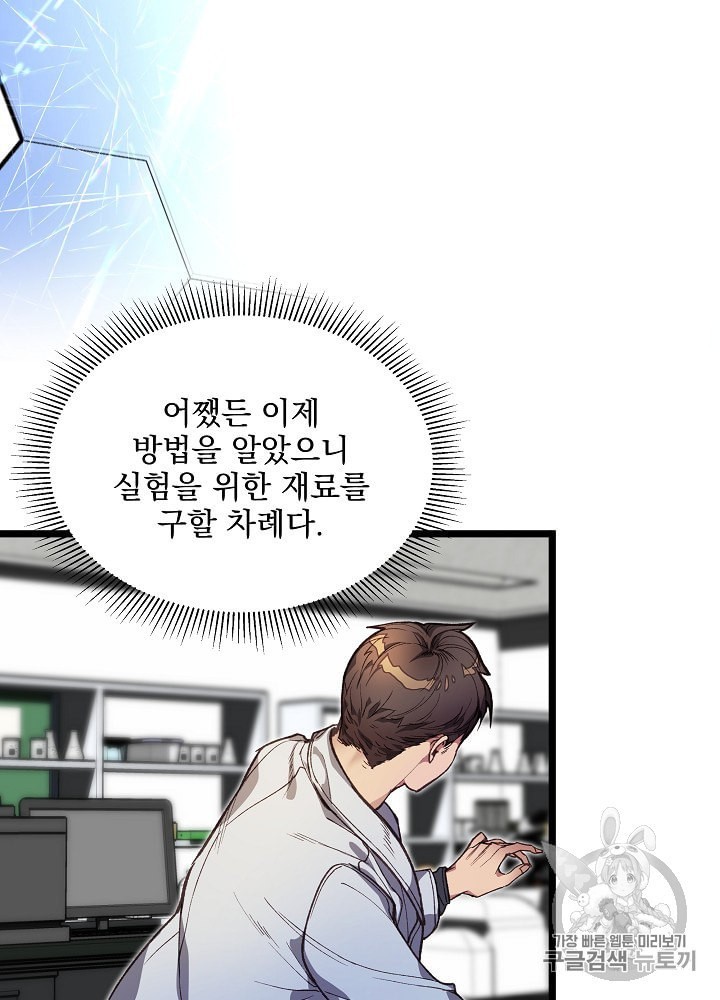 I’m The Only One With Genius DNA Ch.8 p77