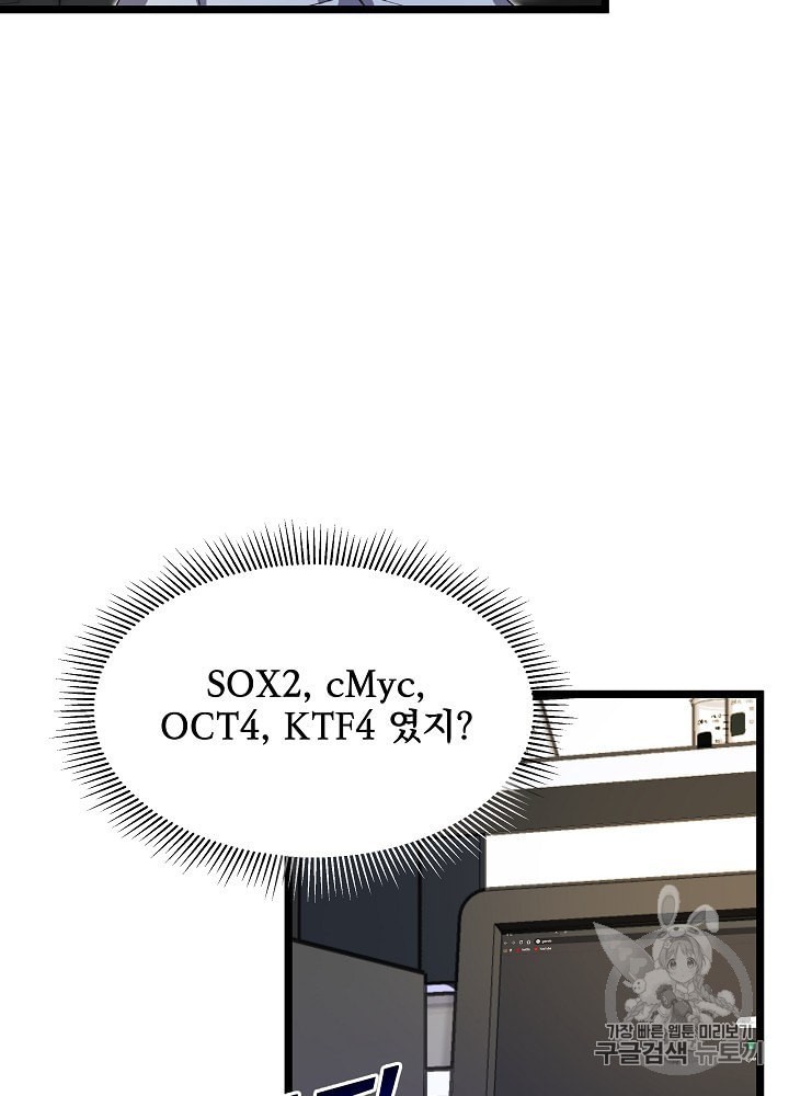 I’m The Only One With Genius DNA Ch.8 p78