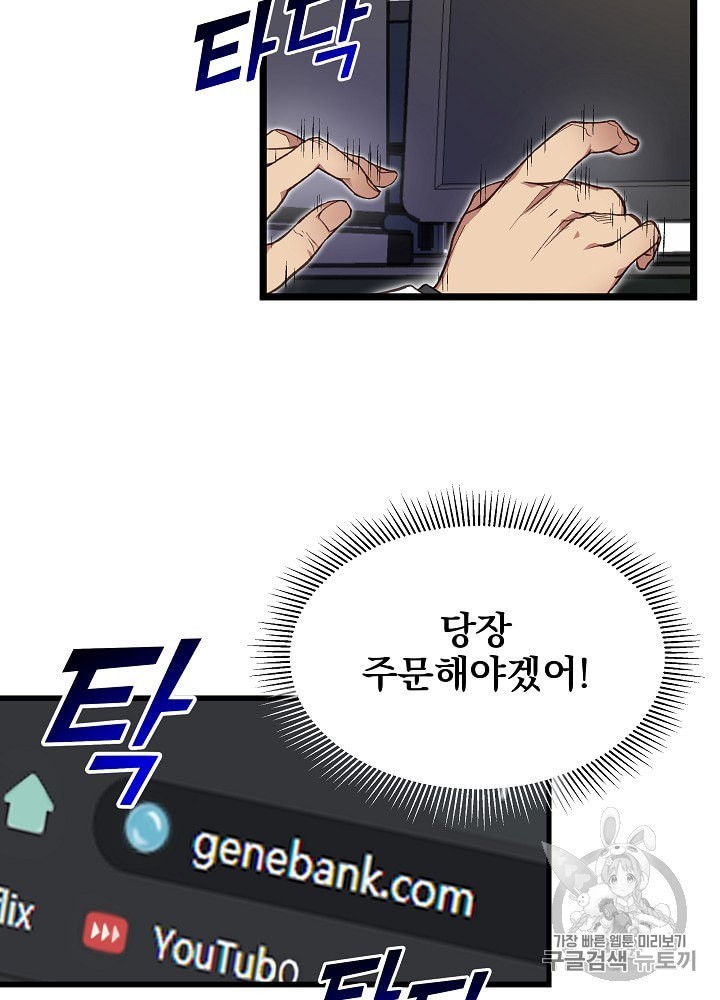 I’m The Only One With Genius DNA Ch.8 p79