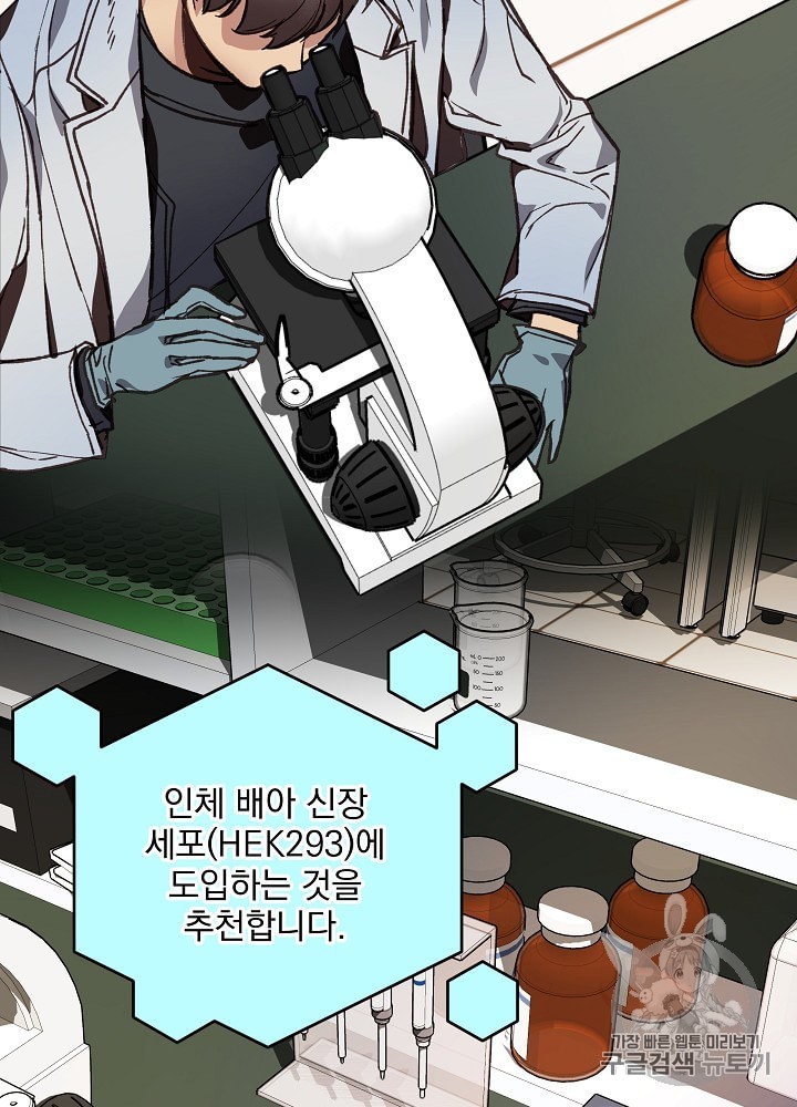 I’m The Only One With Genius DNA Ch.8 p82