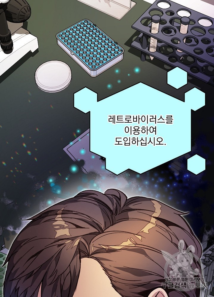 I’m The Only One With Genius DNA Ch.8 p83