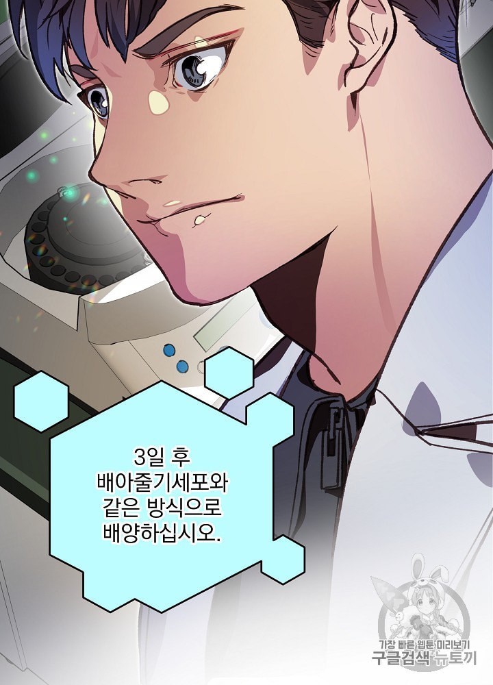 I’m The Only One With Genius DNA Ch.8 p84