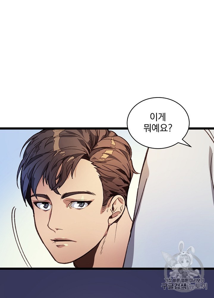 I’m The Only One With Genius DNA Ch.8 p89