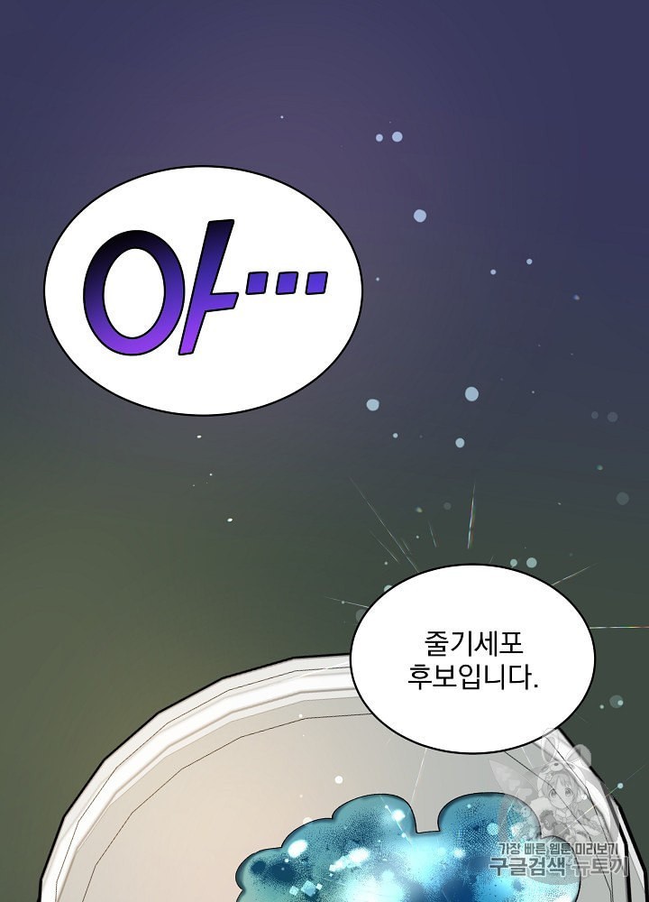 I’m The Only One With Genius DNA Ch.8 p90