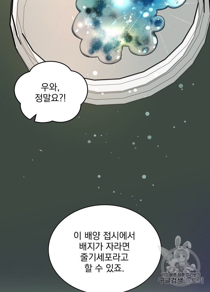 I’m The Only One With Genius DNA Ch.8 p91