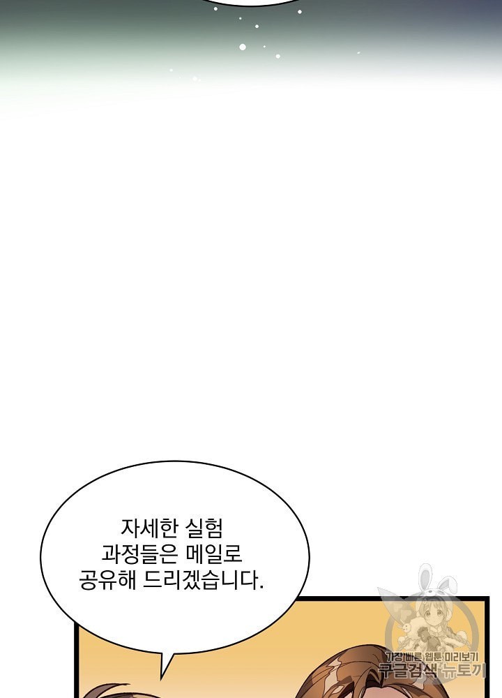 I’m The Only One With Genius DNA Ch.8 p92
